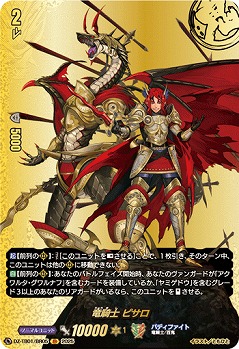 竜騎士 ピサロ(BR) 【DZ-TB01/BR05】