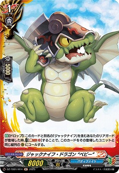 ジャックナイフ・ドラゴン “ベビー”(H) 【DZ-TB01/H14】