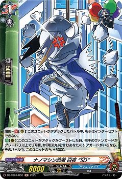 ナノマシン忍者 白夜 “SD”(H) 【DZ-TB01/H52】