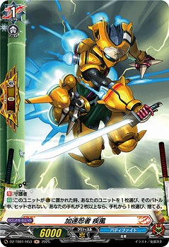 加速忍者 疾風(H) 【DZ-TB01/H53】