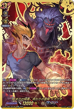 始まりの稲妻、終わりの雷鳴 イカヅチ(SEC) 【DZ-TB01/SEC06】