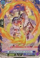 銀の茨 ブリージング・ドラゴン(FR) 【D/BT08/FR08】