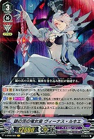 銀の茨の竜女皇 ヴィーナス・ルキエ(VR) 【V-BT09/005VR】