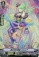 銀の茨の歌姫 セルビア(SP) 【V-BT09/SP12SP】