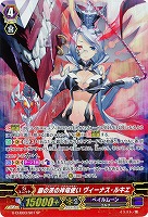 銀の茨の神竜使い ヴィーナス・ルキエ(SP) 【G-CHB03/S01SP】