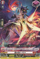 焔の巫女 パラマ 【D-BT02/030R】