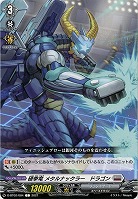 硬拳竜 メタルナックラー・ドラゴン 【D-BT02/084C】