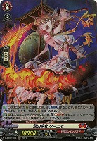 焔の巫女 ターニャ(ホロ) 【D-BT02/H04H】