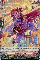 焔の拳僧 テンジ(ホロ) 【D-BT03/H08H】