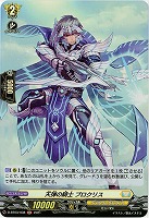 天弾の騎士 プロクリス(ホロ) 【D-BT03/H38H】