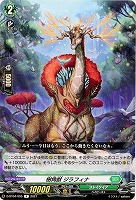 樹角獣 ジラフィナ 【D-BT04/055R】
