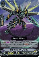獣神 グランツ・ドラゴン(RR) 【V-EB07-015RR】