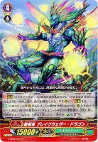 聖樹竜 ブレイクウェザー・ドラゴン 【G-EB02/037R】