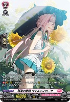 享楽の才媛 フェルティローザ(SP) 【D-LBT01/SP34SP】
