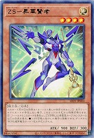 ZS-昇華賢者【LIOV-JP003R】