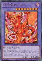 烙印竜アルビオン(AR)【LIOV-JP033AR】