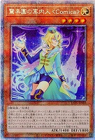 【キズ有り特価 A】驚楽園の案内人 <Comica>(PSE)【LIOV-JP008PSE】
