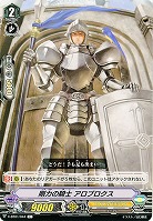 【倉庫在庫】剛力の騎士 アロブロクス 【V-BT01-044C】