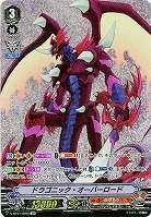 ドラゴニック・オーバーロード(OR) 【V-BT01/OR03OR】