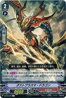ダストプラズマ・ドラゴン 【V-BT03/039R】