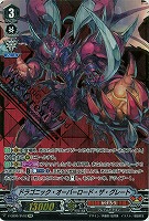 ドラゴニック・オーバーロード・ザ・グレート(SVR) 【V-EB06/SV02SVR】