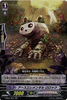 アースエレメンタル ロロック(RR) 【V-SS07/054RR】