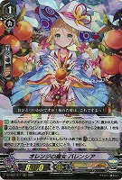 オレンジの魔女 バレンシア(RRR) 【D-VS01/017RRR】