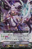 太白の魔女 レプラー(RRR) 【D-VS01/021RRR】