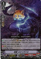 忍獣 カタリギツネ(RRR) 【D-VS02/026RRR】