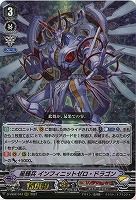 星輝兵 インフィニットゼロ・ドラゴン(RRR) 【D-VS02/043RRR】