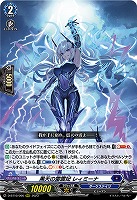 黒天の雷震妃 レィミーナ 【D/BT10/006RRR】