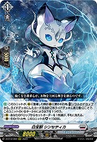 白宝獣 シンセティカ 【D/BT12/009RRR】