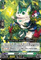 緑宝獣 エルメイダ 【D/BT12/014RRR】