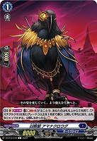 凶眼獣 アマナクロウズ 【D/BT12/070C】