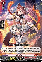 焔の巫女 リノ(RRR) 【D-SS01/004RRR】