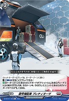 装甲補給車 プレティオーザ 【DZ/BT01/108C】