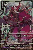 【キズ有り特価A】標の運命者 ヴェルストラ “ブリッツ・アームズ”(SEC) 【DZ/BT01/SEC02　】