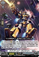 ライトアームド・ガンバトラー 【DZ/BT04/054R】