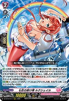 七彩の架け橋 ルクシェイル 【DZ-BT07/017RRR】