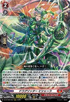 ドラグリッター ビシャーラ 【DZ-BT08/002RRR】