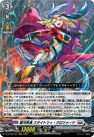 銀河英勇 ステイトリィ・クロツァード 【DZ-BT08/007RRR】