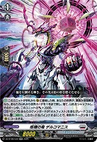 柩機の竜 デルコマニス 【DZ-BT08/030RR】