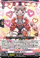 大胆不敵 カコミィ 【DZ-BT08/041RR】