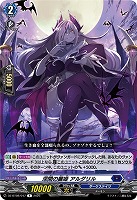 深閑の麗姫 アルダリル 【DZ-BT08/047R】