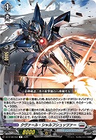 クヴァール・シャルフシュッツァー 【DZ-BT08/052R】