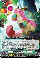 樹角獣 コマドレット 【DZ-BT08/059R】