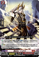 雷伝仙人 リョドウ 【DZ-BT08/070C】