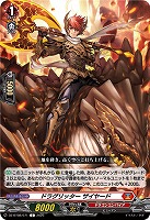 ドラグリッター ザイヤード 【DZ-BT08/071C】