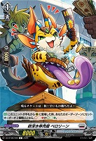 欲深き券売屋 ベロリーン 【DZ-BT08/090C】