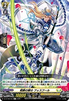 戦断の騎士 フェスフール 【DZ-BT08/093C】
